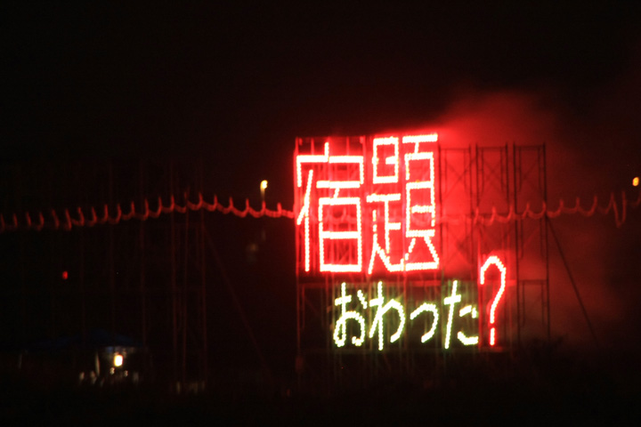 小山花火大会 2010