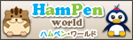 HamPen Worldのバナー画像 150x45ピクセル